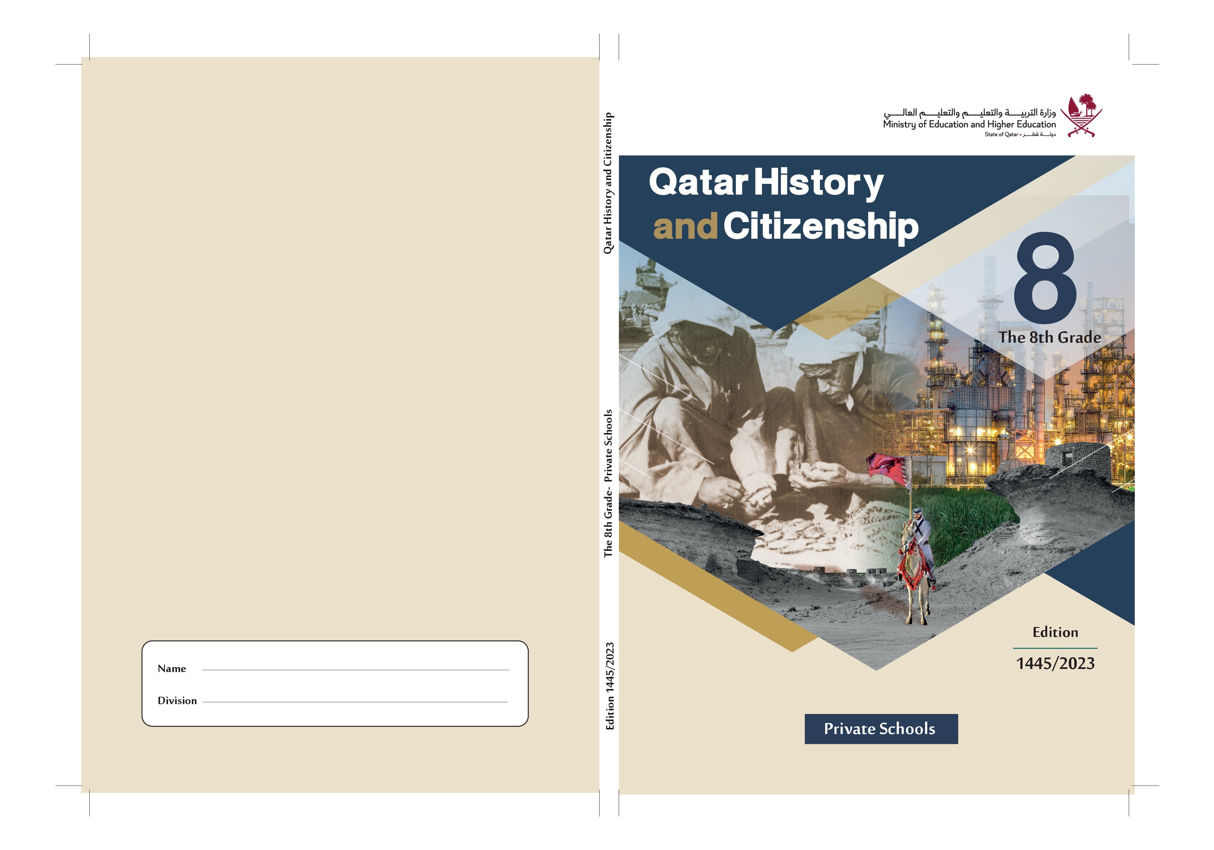كتاب التاريخ القطري والمواطنة النسخة الإنكليزية للثامن