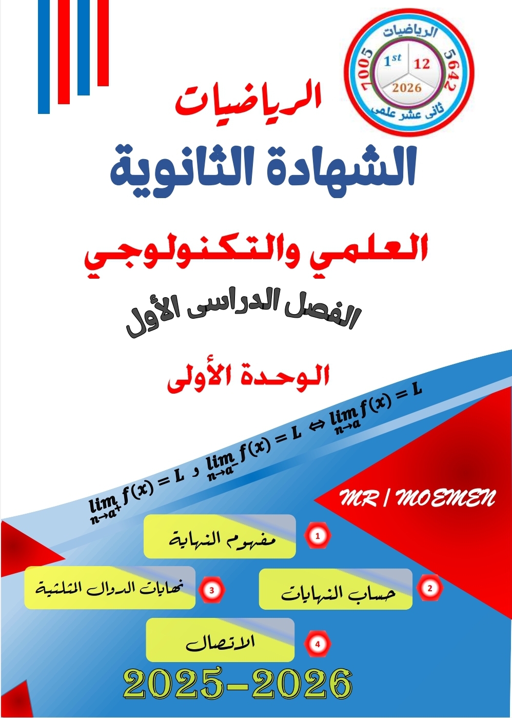 مؤمن للوحدة الأولى محلولة بالرياضيات للثاني عشر فصل أول مؤمن للوحدة الأولى محلولة بالرياضيات للثاني عشر فصل أول