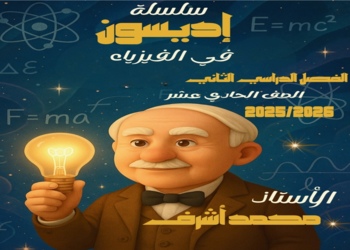 سلسلة اديسون في الفيزياء المستوى الحادي عشر منتصف الفصل الثاني