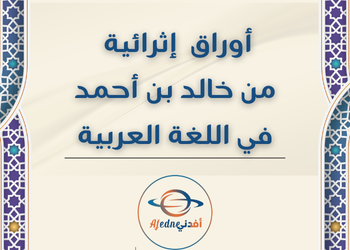 أوراق إثرائية مجابة في اللغة العربية للسابع فصل أول