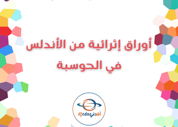 أوراق عمل اثرائية مجابة في الحوسبة للعاشر الفصل الأول