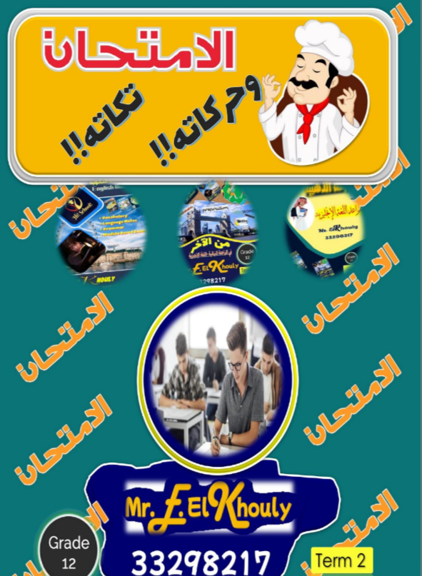 نماذج للاختبارات في اللغة الإنجليزية ثاني عشر فصل ثاني نماذج للاختبارات في اللغة الإنجليزية ثاني عشر فصل ثاني