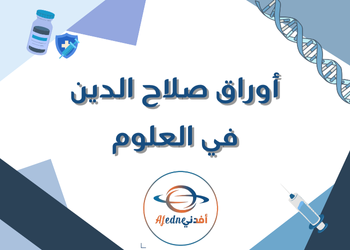 أوراق عمل مجمعة محلولة في العلوم للتاسع الفصل الأول