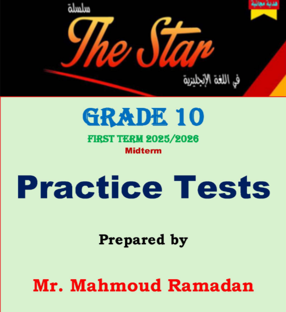 مراجعة ليلة الاختبار للغة الإنجليزية للعاشرلمنتصف فصل أول مراجعة ليلة الاختبار للغة الإنجليزية للعاشرلمنتصف فصل أول