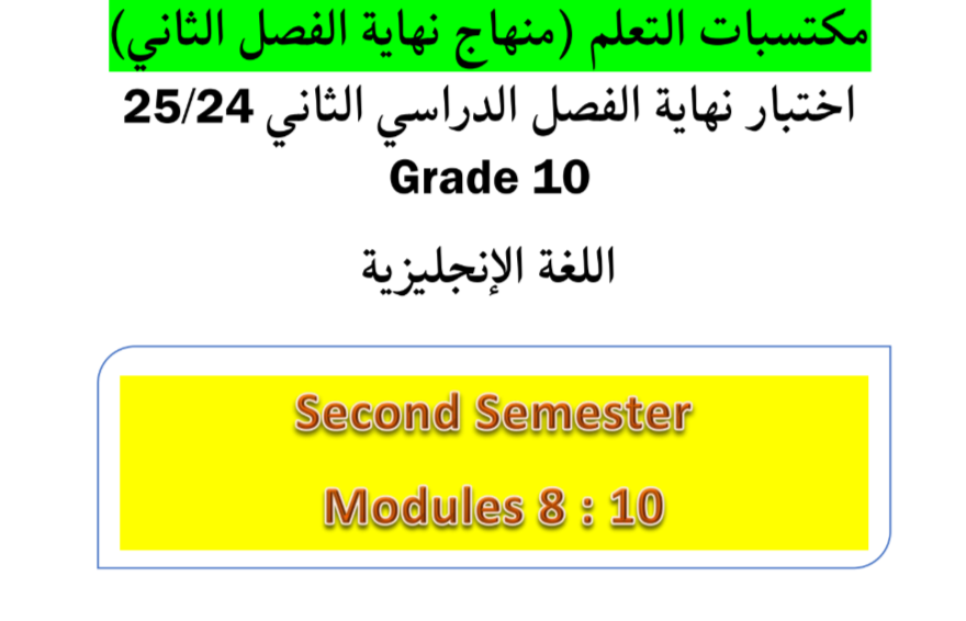مكتسبات تعلم من ابن سينا في اللغة الانجليزية للعاشر نهاية فصل ثاني