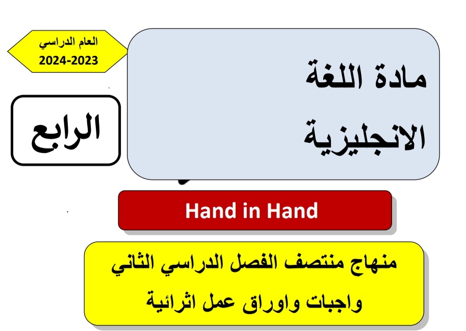 تدريبات علاجية في اللغة الإنجليزية للرابع منتصف الفصل الثاني