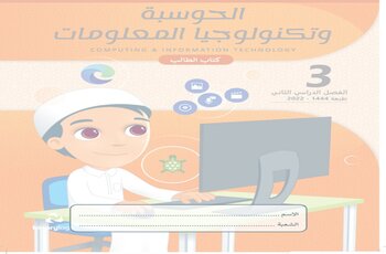 كتاب الحوسبة للمستوى الثالث الفصل الثاني