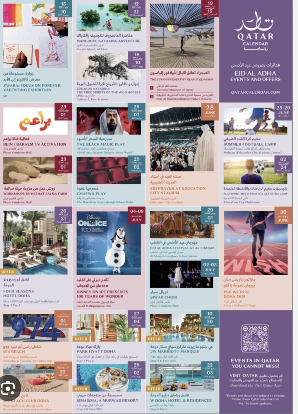 فعاليات قطر خلال عيد الأضحى المبارك