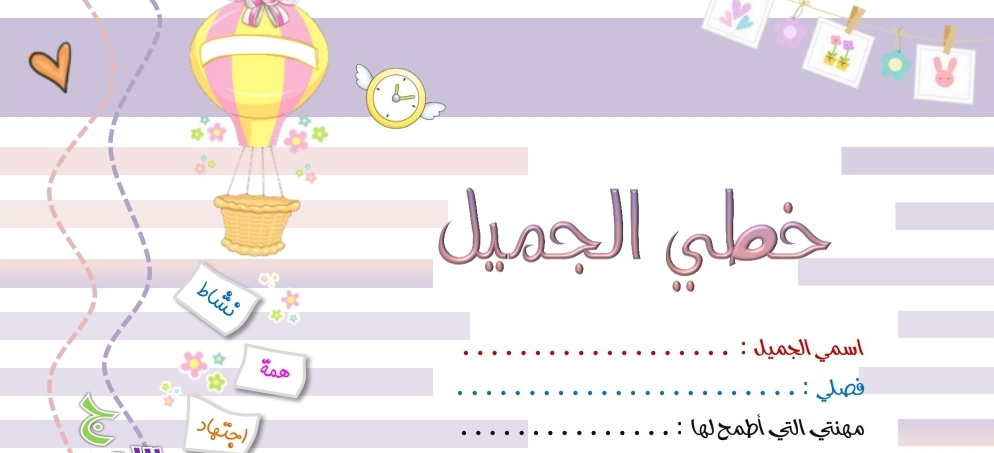 ملزمة تعلم الكتابة في اللغة العربية للتمهيدي والمستوى الأول