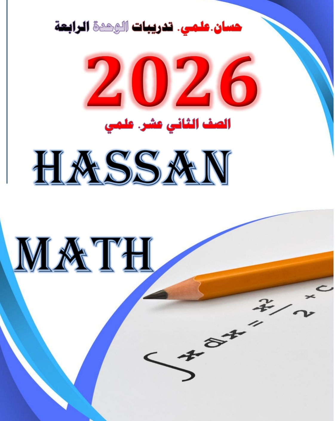 تدريبات حسان للوحدة الرابعة في رياضيات ثاني عشرفصل ثاني