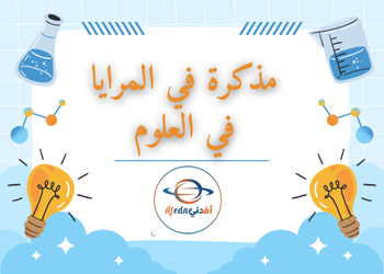 مذكرة في الصور المتكونة في المرايا الكروية للعلوم للتاسع الفصل الأول مذكرة في الصور المتكونة في المرايا الكروية للعلوم للتاسع الفصل الأول