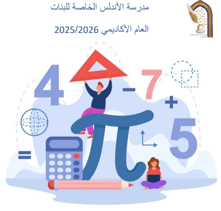 أوراق عمل الأندلس في الرياضيات للمستوى الثاني منتصف الفصل الثاني
