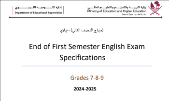 مواصفات اختبار اللغة الإنجليزية للإعدادي لنهاية الفصل الأول