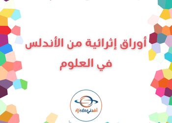 أوراق إثرائية في العلوم للثامن لنهاية الفصل الأول