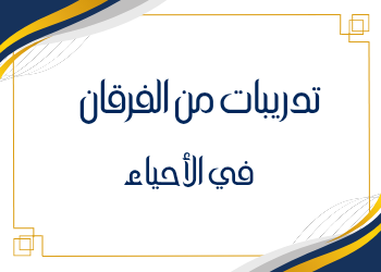 تدريبات إثرائية في الأحياء لمنتصف الفصل الثاني  المستوى العاشر