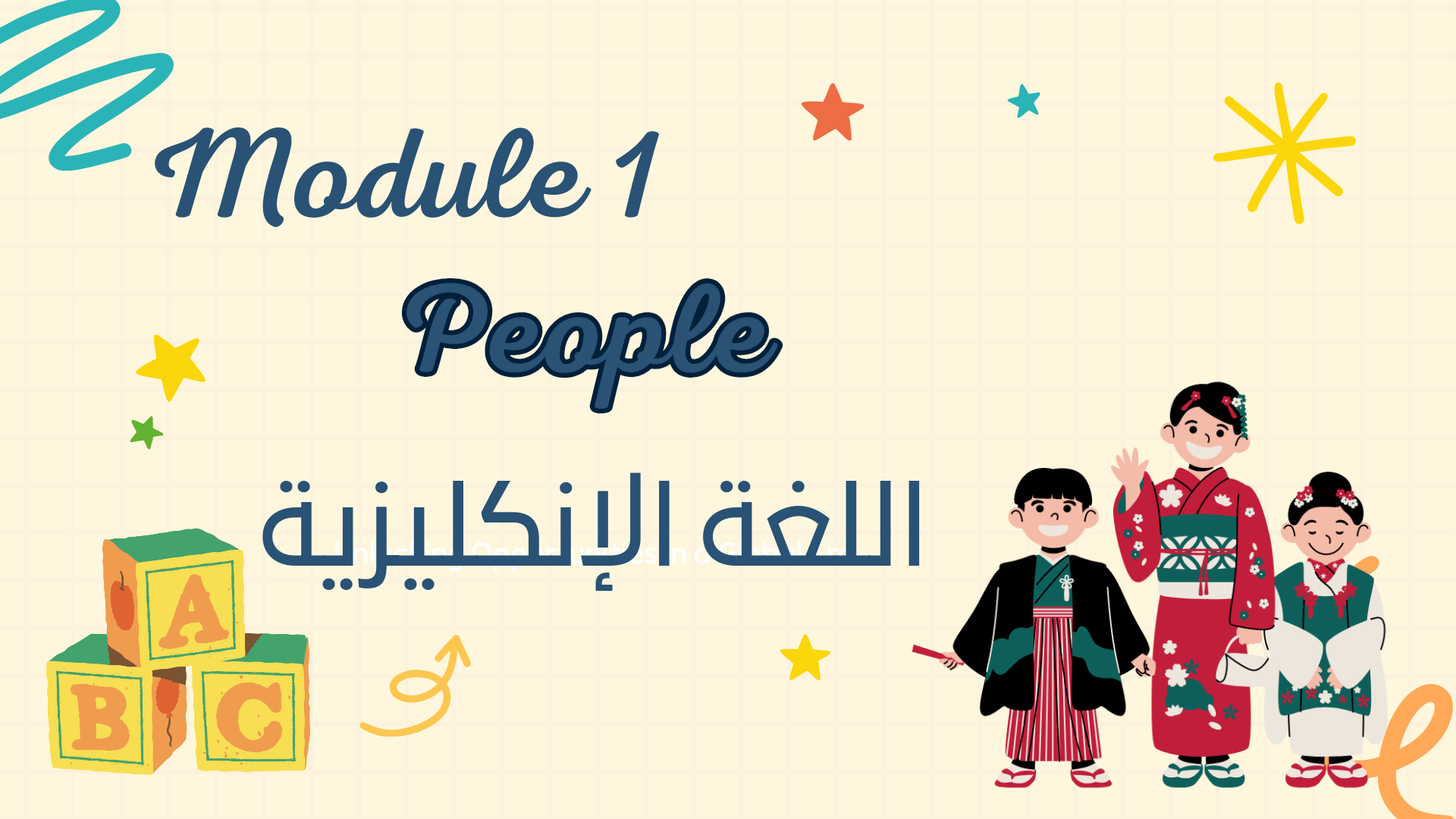 أوراق وحدة people في اللغة الإنكليزية للخامس الفصل الأول