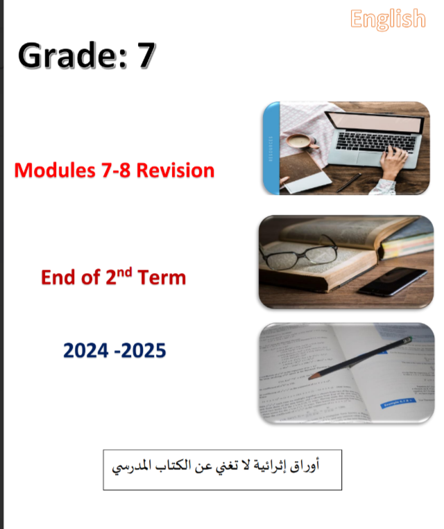 أوراق مراجعة في اللغة الانجليزية للسابع نهاية فصل ثاني أوراق مراجعة في اللغة الانجليزية للسابع نهاية فصل ثاني