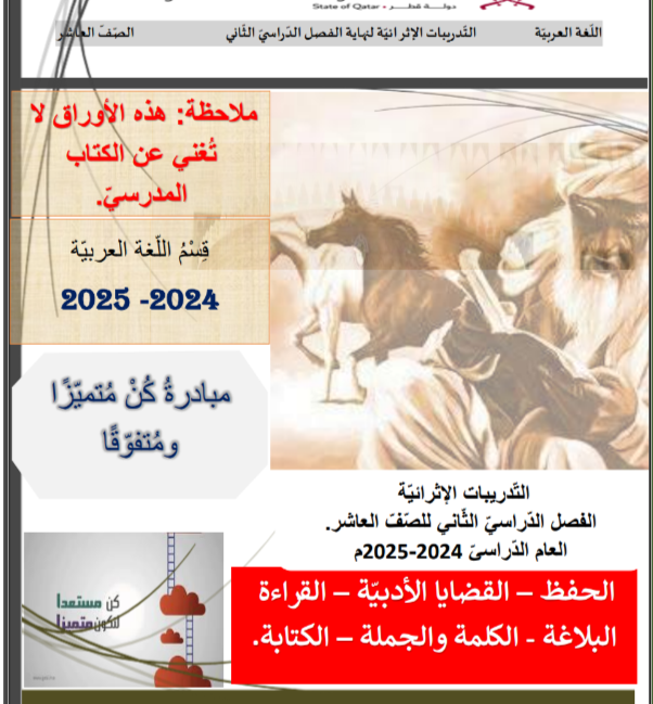 تدريبات من الخطاب في اللغة العربية للعاشر نهاية فصل ثاني