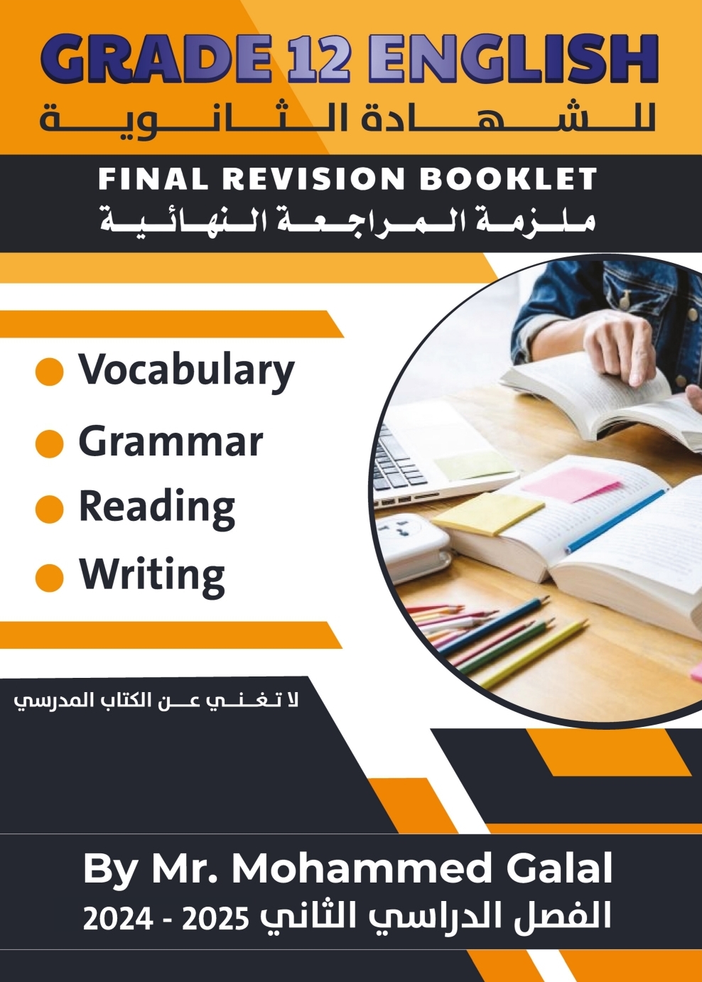 المراجعة النهائية في اللغة الإنجليزية للثاني عشر الفصل الثاني المراجعة النهائية في اللغة الإنجليزية للثاني عشر الفصل الثاني