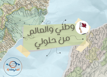 كتاب اللغة العربية وطني والعالم من حولي KG2 الفصل الأول