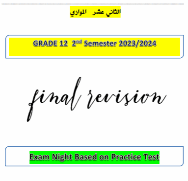 Final Revision للغة الإنجليزية للثاني عشر موازي فصل ثاني