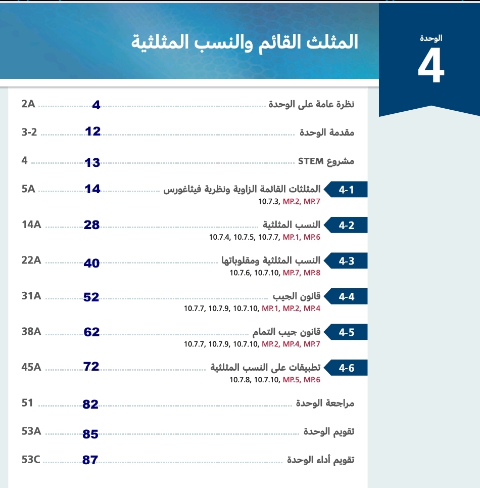 حل الوحدة الرابعة من كتاب الرياضيات للعاشر فصل ثاني