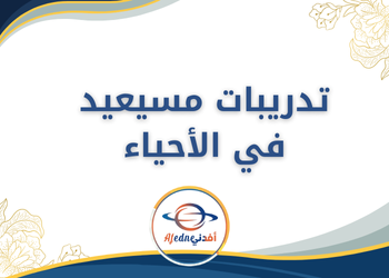 تدريبات مسيعيد في الأحياء للمستوى العاشر لنهاية الفصل الثاني تدريبات مسيعيد في الأحياء للمستوى العاشر لنهاية الفصل الثاني
