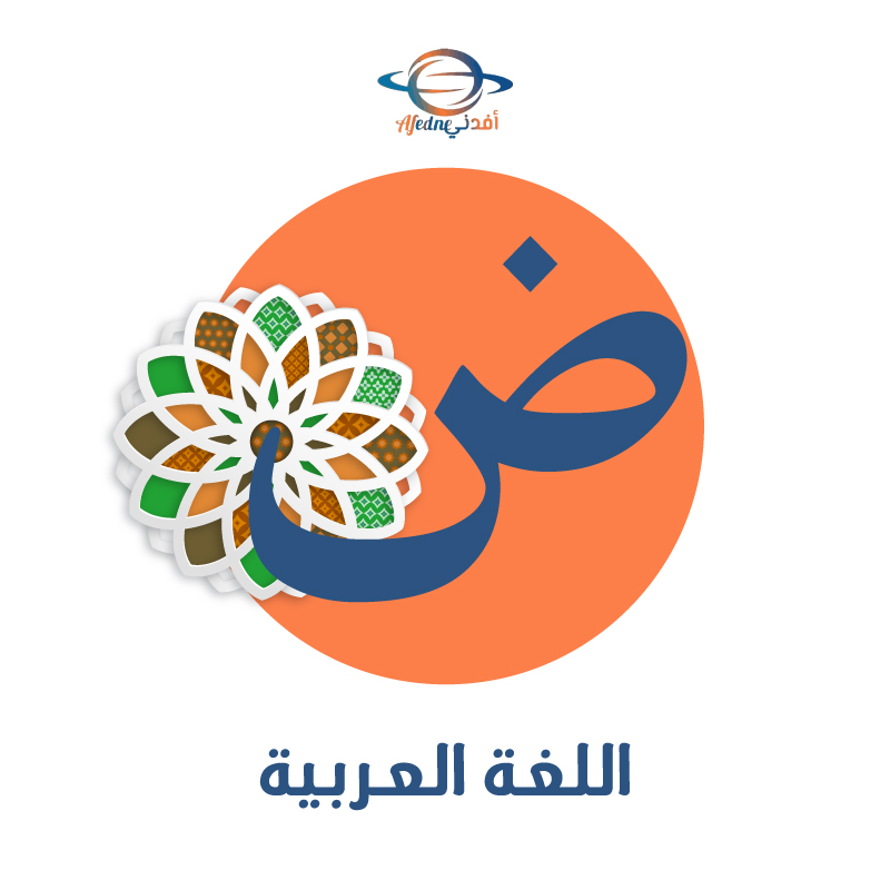 المراجعة النهائية في اللغة العربية للحادي عشر الموازي