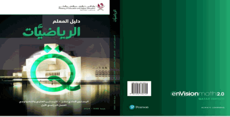 دليل معلم الرياضيات للحادي عشر العلمي والتكنولوجي فصل اول منهاج قطر