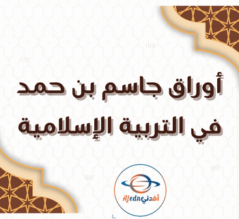 أوراق مجابة في الشرعية للمستوى العاشر فصل أول