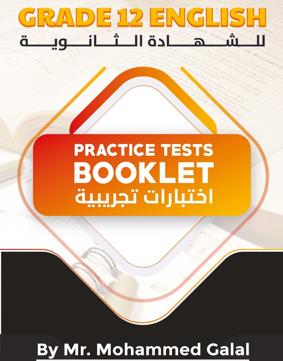 اختبارات تجريبية محلولة في اللغة الإنجليزية للثاني عشر فصل ثاني