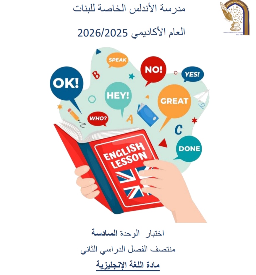 أوراق الأندلس الإثرائية في اللغة الإنجليزية للسادس منتصف الفصل الثاني