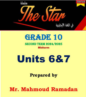 ملزمة The Star في اللغة الإنجليزية للعاشر فصل ثاني