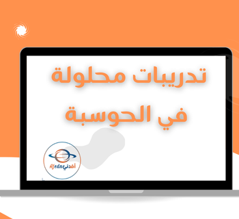 تدريبات نظرية من أبو بكر في الحوسبة للسابع فصل أول