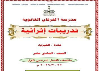أوراق عمل إثرائية في الفيزياء للحادي عشر فصل أول