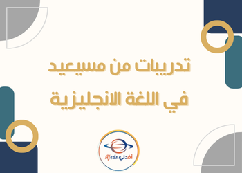 تدريبات علاجية محلولة في اللغة الانجليزية للسابع للفصل الثاني تدريبات علاجية محلولة في اللغة الانجليزية للسابع للفصل الثاني