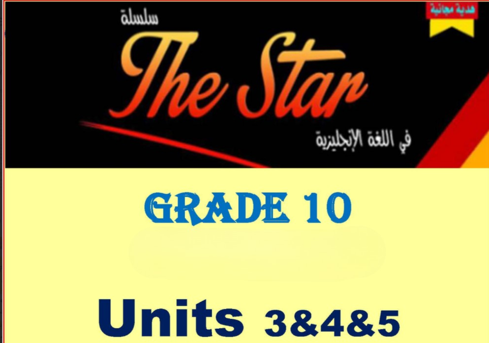 ملزمة مراجعة اللغة الإنجليزية للعاشر للفصل الأول