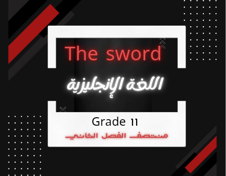 ملزمة في اللغة الإنجليزية للحادي عشر منتصف الفصل الثاني