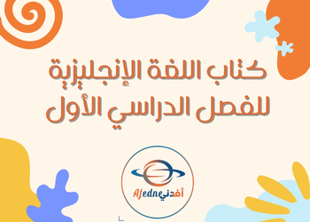 كتب اللغة الإنجليزية للمستوى الرابع الفصل الأول كتب اللغة الإنجليزية للمستوى الرابع الفصل الأول