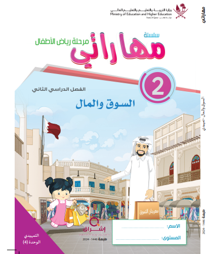 وحدة السوق والمال في اللغة العربية للتمهيدي فصل ثاني