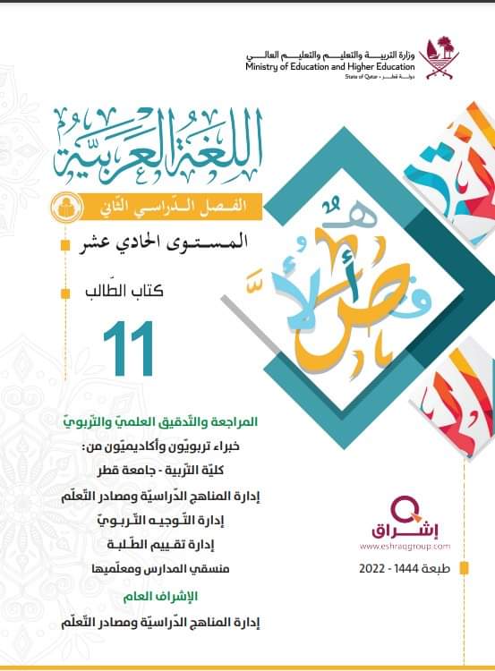كتاب اللغة العربية المستوى الحادي عشر تكنولوجي الفصل الثاني