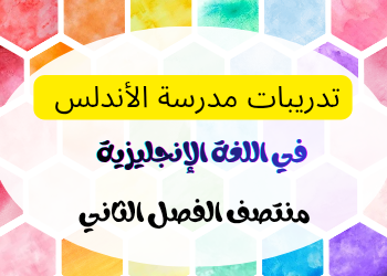أوراق إثرائية محلولة في اللغة الإنجليزية التاسع فصل ثاني