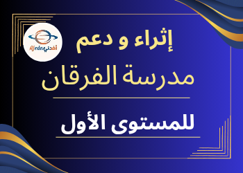 دعم وتثبيت في اللغة العربية للمستوى الأول نهاية فصل أول منهاج قطر