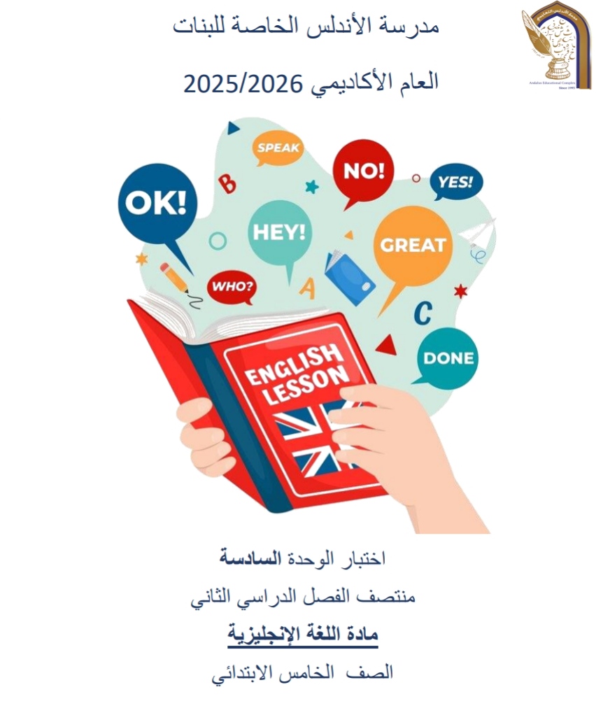 اوراق الأندلس الإثرائية في اللغة الإنجليزية للخامس منتصف الفصل الثاني