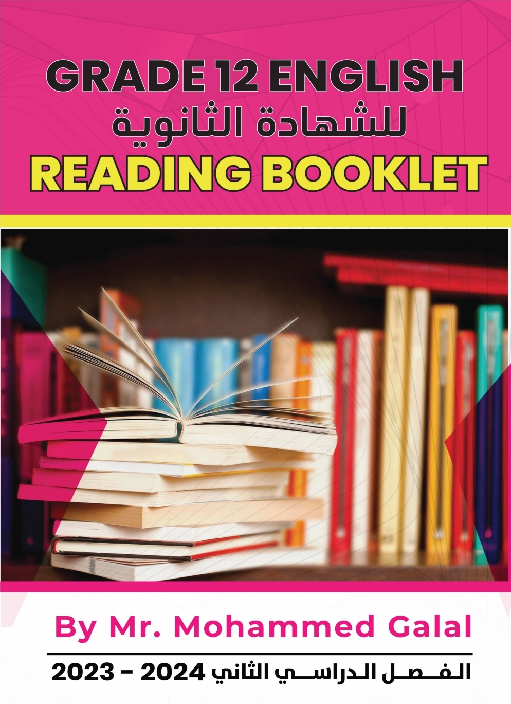 Reading Booklet في اللغة الإنجليزية للثاني عشر فصل ثاني