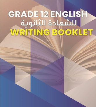 Writing في اللغة الإنجليزية للثاني عشر الفصل الأول