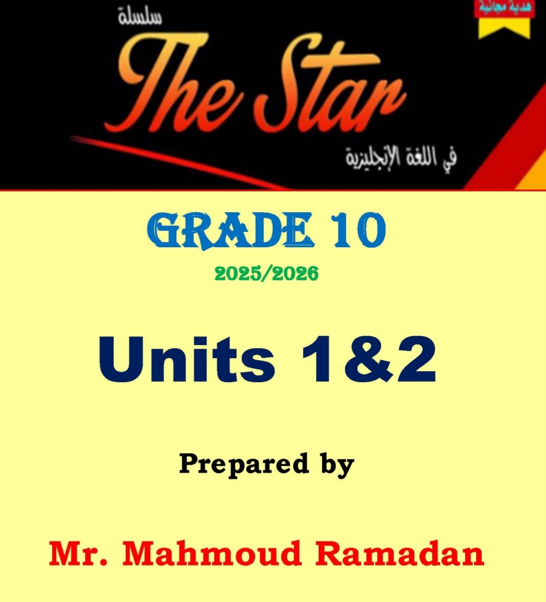 للغة الإنجليزية ملزمة محلولة للوحدة 1و2 للعاشر فصل أول للغة الإنجليزية ملزمة محلولة للوحدة 1و2 للعاشر فصل أول